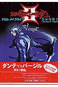 デビル　メイ　クライ3　code：2 Vergil