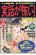 実話が怖い！　怪談新耳袋　来訪者