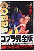 Cobra（2）