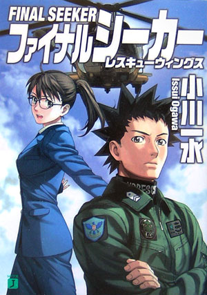 ファイナルシーカー