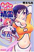 おまかせ精霊