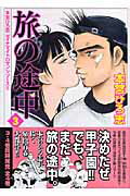 第3巻