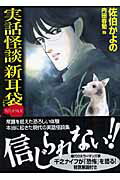 実話怪談新耳袋よりさびしそうな犬