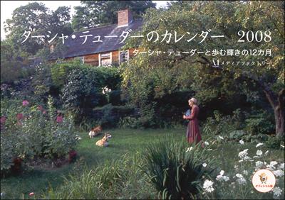 ターシャ・テューダーのカレンダー（2008）オフィシャル版