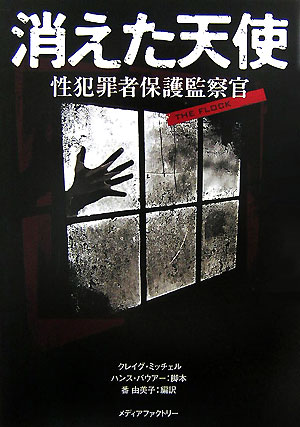 消えた天使