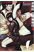 退魔針 紅虫魔殺行（3）