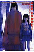 退魔針 紅虫魔殺行（4）