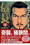 信長（1）