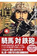信長（4）
