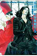 退魔針 紅虫魔殺行（5）