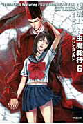 退魔針 紅虫魔殺行（6）
