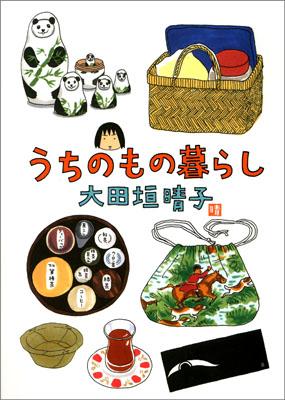 うちのもの暮らし