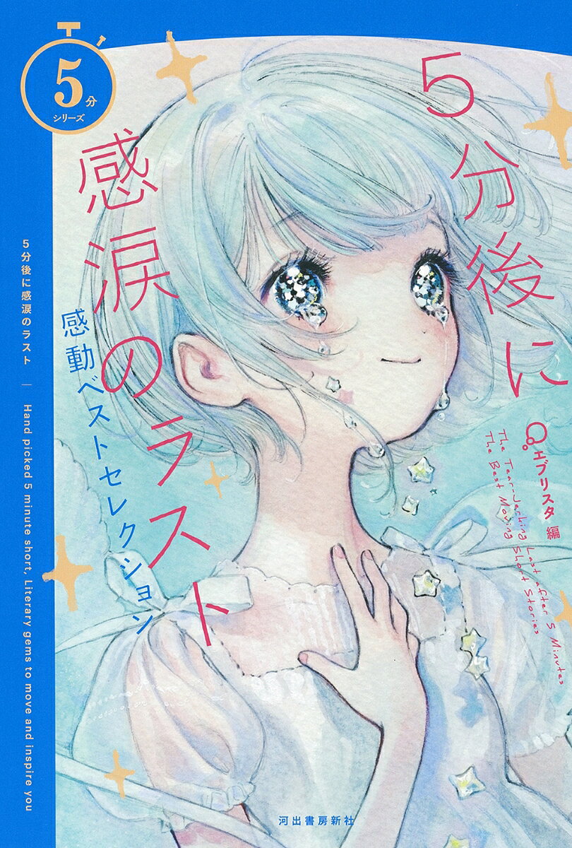 5分後に感涙のラスト