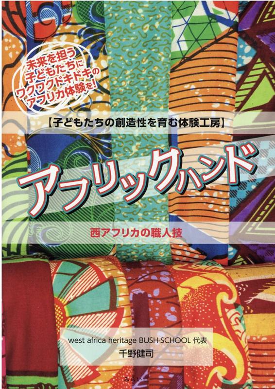 アフリックハンド