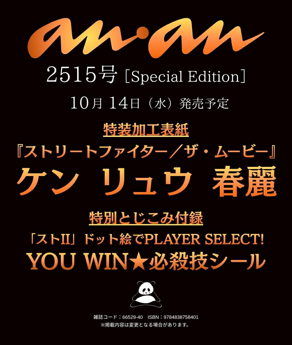 anan No.2515 Special Edition