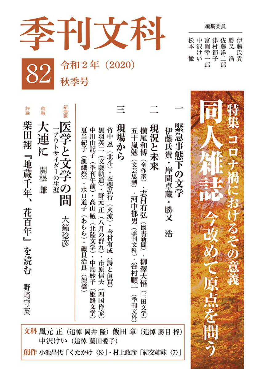 季刊文科82号