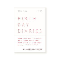 誕生日の日記
