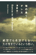 地の果てのダンス