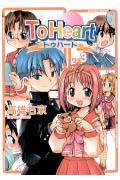 To　Heart 3巻