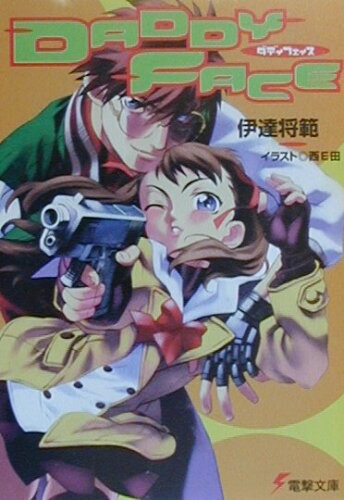 西E田がイラストを描いた本10選の表紙