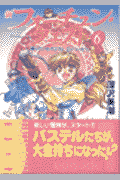 新フォーチュン・クエスト（6）
