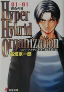 Hyper hybrid organization（01-01）