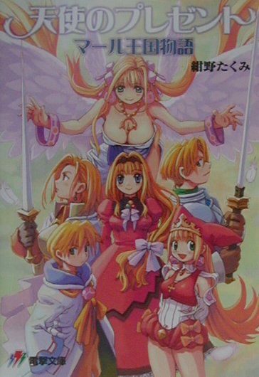 天使のプレゼント
