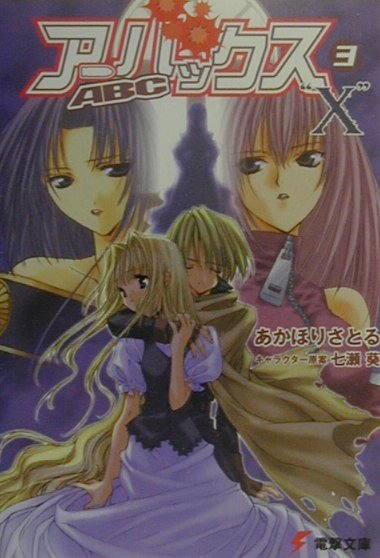 アーバックス（3（X））