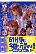 第61魔法分隊