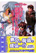 天国に涙はいらない（5）