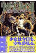 ウィザーズ・ブレイン（2）
