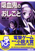 吸血鬼のおしごと