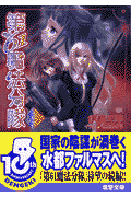 第61魔法分隊（2）