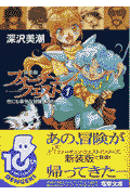 フォーチュン・クエスト（1）新装版