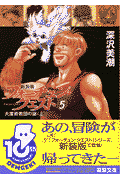 フォーチュン・クエスト（5）新装版