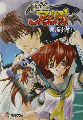 怪盗アプリコット