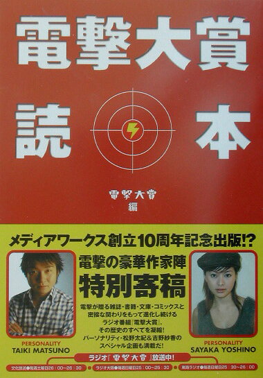 電撃大賞読本