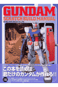 Gundam scratch build manual
