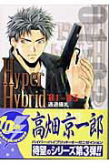 Hyper hybrid organization（01-03）