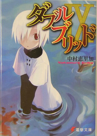 ダブルブリッド（9）