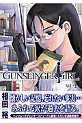 GUNSLINGER　GIRL（4）