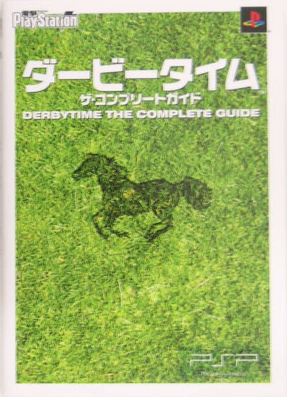 ダービータイム　ザ・コンプリートガイド