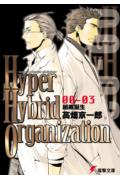 Hyper hybrid organization（00-03）