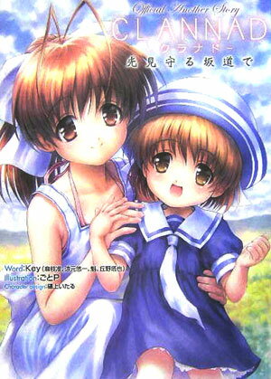 Official　Another　Story　CLANNAD～光見守る坂道で [ Key ]