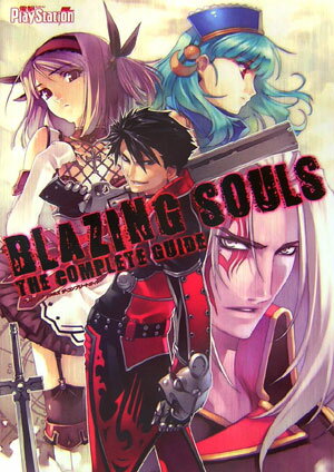 ブレイジング　ソウルズ　ザ・コンプリートガイド