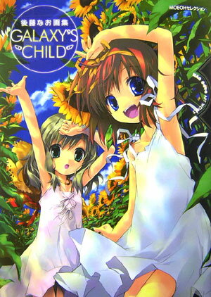 Galaxy’s　child