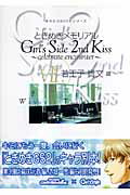 ときめきメモリアル　Girl’s　Side　2nd　Kiss 〜celebrate　encounter〜　VII．若王子貴文編 手のひらBOOKシリーズ
