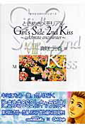 ときめきメモリアル　Girl’s　Side　2nd　Kiss 〜celebrate　encounter〜　VIII．真咲元春編 手のひらBOOKシリーズ