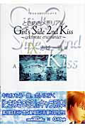 ときめきメモリアル　Girl’s　Side　2nd　Kiss 〜celebrate　encounter〜　IX．赤城一雪編 手のひらBOOKシリーズ