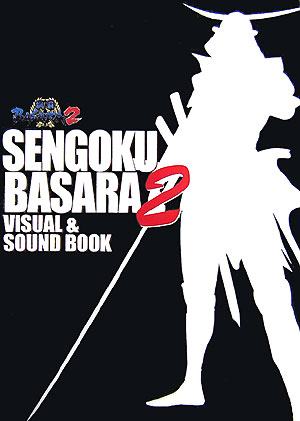 戦国BASARA2　VISUAL＆SOUND　BOOK